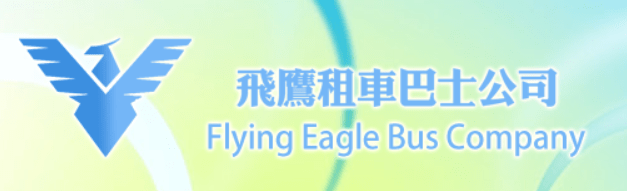 飛鷹旅遊巴公司
